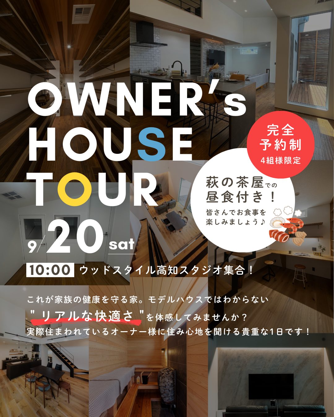 Owner’s House Tour（オーナーズハウスツアー）