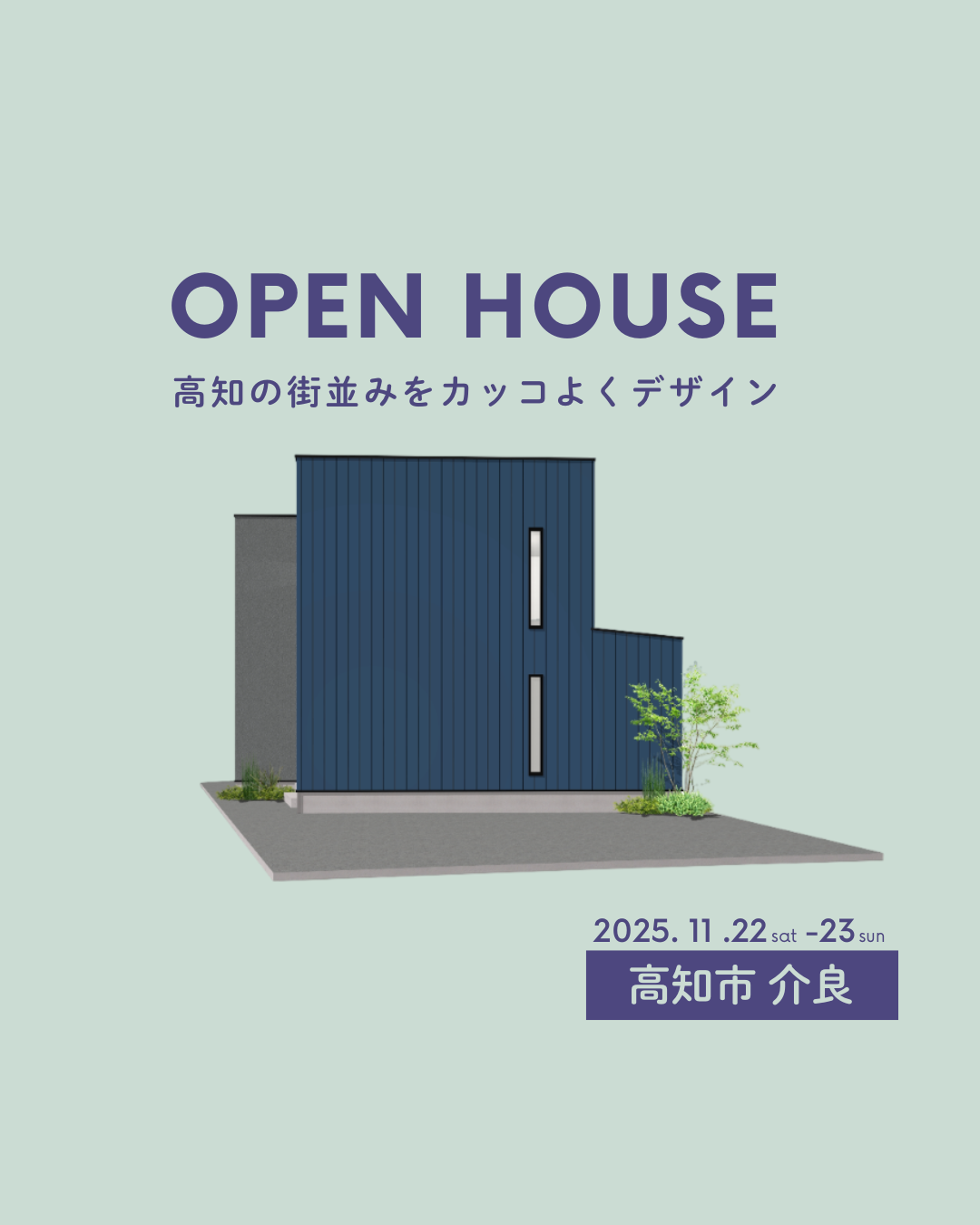 【完成見学会】洗練されたマテリアルと光が創る、ホテルライクな住まい